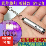 紫外线验钞灯验卡手持小型验钞机电筒紫光灯荧光剂烟草防伪检测器 【随身便携】验钞紫光灯-3个装