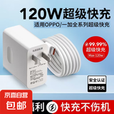 120W超级闪充适用OPPOReno12/11/10/9/8Pr充电器oppoFindX567闪充头A1pro 充电头10A闪充type-c线 【套装】OPPO120w充电器+2米超级快充线