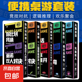 便携经典桌游套装 欢乐聚会桌游大集合 【畅玩热门桌游】10款