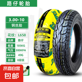 电动车轮胎真空胎电瓶车轮胎摩托车轮胎防滑耐磨真空外胎 3.00-10 8PR L658钢丝真空胎