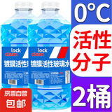 【十万单爆品】汽车玻璃水防冻冬季零下雨刮四季通用去油膜 1.3L * 2瓶 活性分子强去污 0℃