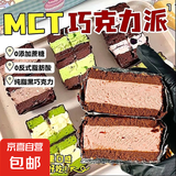 【山姆同款】MCT黑巧克力梦龙派健身奶茶咖啡下午茶零食甜点 【两盒】巧克力+哈密瓜口味