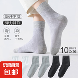 【7A抗菌男袜】袜子男商务纯色黑白灰防臭透气亲肤防滑耐磨中筒袜 10双装【黑色4灰色4白色2】
