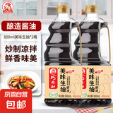 【采销严选】巧媳妇美味生抽家用炒菜凉拌调馅酿造酱油实惠 美味生抽800ml*2