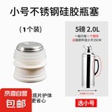热水瓶塞子硅胶暖壶塞暖瓶塞热水壶塞子开水瓶塞壶暖壶盖瓶盖子 不锈钢硅胶瓶塞【5磅/2.0L】 1个 无规格
