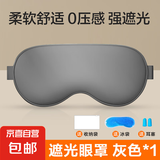 【零压感】眼罩睡眠遮光男女夏季助眠冰敷护眼睡觉缓解眼睛疲劳 【太空灰】赠冰袋+耳塞