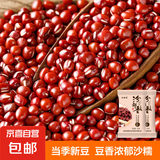 【京东快递】新鲜红小豆批发农家自产精品红豆蜜豆五谷杂粮红豆 精选红豆500g*2袋