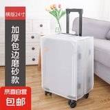 行李箱保护套旅行箱箱套皮箱托运耐磨透明防水拉杆箱行李套防尘罩 磨砂透明加厚款24寸通用版 无规格