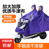 雨衣电动车摩托车雨披成人男女单人双帽檐雨衣加大加厚骑行雨衣 大号双人双帽横宽1.9米 葡萄紫 1件