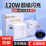 适用小米红米120w充电器超级闪充红米k70/至尊版/pro/k60/k50至尊版小米14pro/13pro/12pro快套装 适用小米红米120W充电器+1.5米快充线【套装】