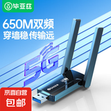 毕亚兹 USB无线网卡免驱版 AC650M双频5G网卡 台式机笔记本电脑无线接收器 650Mbps无线网卡