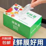 食品级厨房保鲜膜套罩带松紧家用冰箱剩菜专用用品保鲜袋 国标食品级加厚保鲜膜罩1盒100只