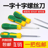 京东物流 强磁两用一字十字螺丝刀套装多功能螺丝批改锥防滑 强磁两用螺丝刀两个装