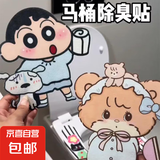 一次性卫生间马桶除臭贴卡通自粘式去除异味 一次性卫生间马桶除臭贴1个