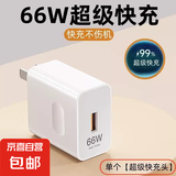 120W超级快充适用华为 Nova8/9/10/11/12Pro充电器10A华为 mate40/50160充电头P30/50/60/70充电器 【66W超级快充充电器】