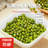 农家头茬绿豆新鲜薄皮绿豆可发豆芽绿豆煮粥夏季清凉解暑易出沙 绿豆500g一斤袋装