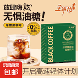 绿燃黑咖啡速溶阿拉比卡绿咖啡多重激燃0蔗糖体重管理便携小条装 【绿燃黑咖啡】【五盒巩固装】