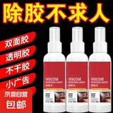 除胶剂万能家用去胶神器车居两用清除剂清洗剂双面胶强力去除剂 除胶王除胶剂 100ml 2瓶