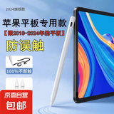2024新款通用电容笔手机平板适用苹果ipad小米OPPO华为VIVO安卓细头触控手写笔madpad pro11SE 防误触/压感【苹果专用】适用于2018后平板