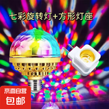 led灯泡户外灯泡充电大容量夜市应急 圆形旋转七彩魔球+方形灯座-1个