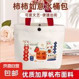 新款帆布包柿柿如意手提包小方包时尚休闲可爱便当包手提袋手拎包 柿柿如意【红色】