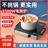 半球电陶炉3500w家用爆炒电磁炉多功能一体大功率节能不挑锅光波炉 3500W电陶炉