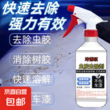 虫胶树胶清洁剂汽车用漆面清洗车身去除鸟屎车外树脂树粘强力去污 虫胶清洗剂 500ml 【1瓶】送1个喷头