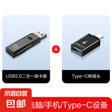 USB双卡高速读卡器多功能合一SD/TF二合一读卡器支持手机单反相机无人机行车记录仪监控内存卡 USB2.0读卡器+Type-C转接头
