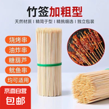 天然竹签钵钵鸡关东煮串串竹签签子烤肠一次性烧烤冰糖葫芦户外 30CM*3MM200根