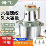 新飞绞肉机家用 绞馅机碎肉机料理机辅食机婴儿电动多功能大容量大功率搅拌机打肉机饺子肉馅蒜蓉机 【升级电机大容量 绞肉机】三刀款（送大礼包） 5L