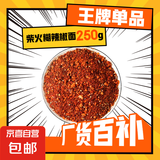 买菜柴火糊辣椒面自营烧烤料蘸料烧烤火锅食材调料蔬菜 辣椒面 250g