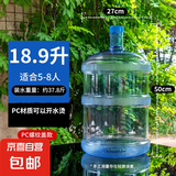 纯净水桶家用矿泉水瓶装水桶饮水机桶纯净水桶食品级加厚手提 18.9升PC水桶无把手螺纹口