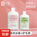 【清洁抑菌】雪貂平替宠物沐浴露除螨留香猫咪香波狗狗沐浴露 【猫咪专用】500ml+护毛素300ml