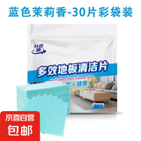 地板护理清洁片香型杀菌除异味强力瓷砖清洁剂擦地拖地神器一拖净 茉莉花香【除菌/去味/洁净】 121片
