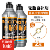 真空胎胶水补胎神器汽车轮胎电动车摩托车通用快速补胎液 抗腐蚀补胎液2瓶+开丝