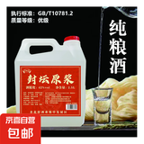 山西杏花村汾酒产地纯粮原浆清香型散酒纪念酒 42度 2.5L 1桶 封坛原浆陈10