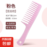 梳子加厚宽齿梳子防脱发家用大齿梳子耐用蓬松梳大梳子 粉色 无规格
