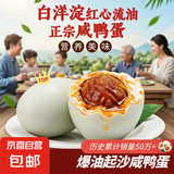 玉簪园咸鸭蛋白洋淀新鲜即食早餐红心起沙流油咸蛋黄生鲜超市 30枚【精选装】 70-80克