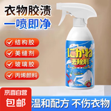 衣服除胶剂结构胶清洗剂美缝剂专用玻璃胶去发泡印花神器不伤衣物 【不伤衣物】300ml*2瓶
