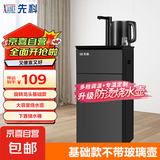 先科饮水机茶吧机家用高端客厅用2025年新款多功能茶吧柜饮水机一体泡茶机自营 【经典龙头 温热型 】