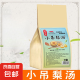 网红爆款寻花坊小吊梨汤茶山楂橘皮百合大枣雪梨枸杞组合袋泡茶 5小包【1袋】