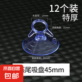 吸盘固定器透明玻璃小吸盘瓷砖墙壁挂强力挂钩汽车载广告牌支架孔 吸盘燕尾45mm-（12个装） 无规格