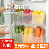 【5元5件更划算】冰箱侧门收纳盒分装整理神器内侧保鲜食品级分类 1个装