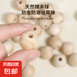 香樟木球樟脑丸卫生球衣柜防霉防虫防潮天然芳香 香樟木球10颗 袋装
