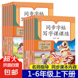 【配套人教版教材】小学生语文同步字帖一二三四五六年级下册上册同步字帖写字课课练 1-6年级语文配套课本同步小学生下册字帖 语文同步字帖五年级下册