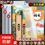 书皮自粘透明书套磨砂书皮纸小学生1-6年级书膜A4初中作业课本自贴书壳包书皮保护套 【大中小】各5张