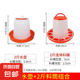 鸡用饲料筒饮水器养鸡自动饮水器小鸡鸭鹅喂食神器喝水壶食槽水槽 2斤水壶+2斤料筒【特厚组合】