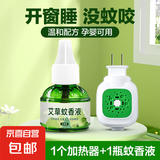 【母婴可用】电热蚊香液家用艾草升级款插电式无味孕妇专用无毒艾草套装灭蚊智能驱蚊神器 1个加热器+1瓶蚊香液