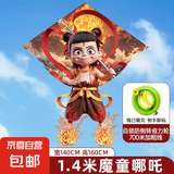 哪吒风筝2025年新款儿童微风易飞成大人专用高档大型潍坊网红风筝 1.4m魔童哪吒风筝+省力轮700m线