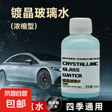 汽车镀晶玻璃水 汽车雨刮水车用雨刮精顺滑防雨除虫胶 玻璃浓缩液 50ml镀晶玻璃浓缩液 四瓶装